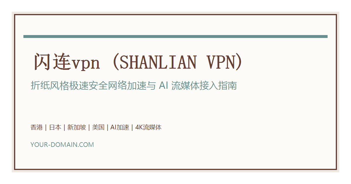 Clash 客户端软件配置与规则分流示意图